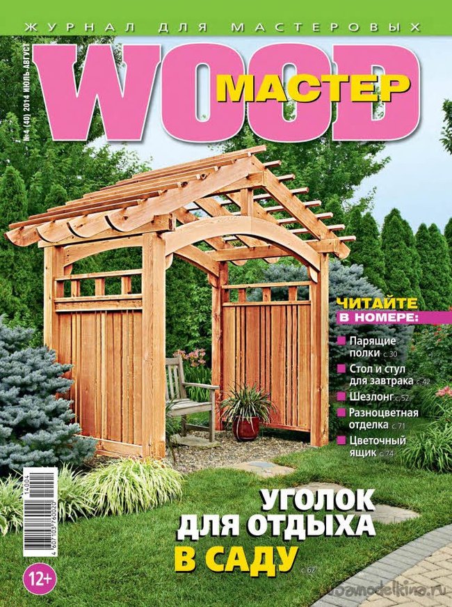 Wood Мастер №4 (Июль Август 2009)