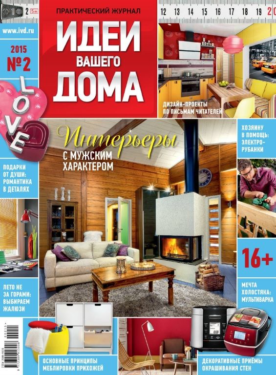 Журнал «Идеи Вашего дома» №2 2015