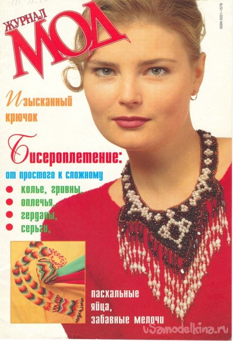 «Журнал мод» 1999, Спецвыпуск