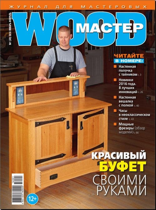 Архив журналов «Wood Мастер» за 2016 год