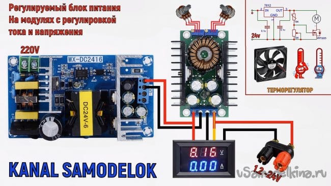 Как сделать мощный блок питания