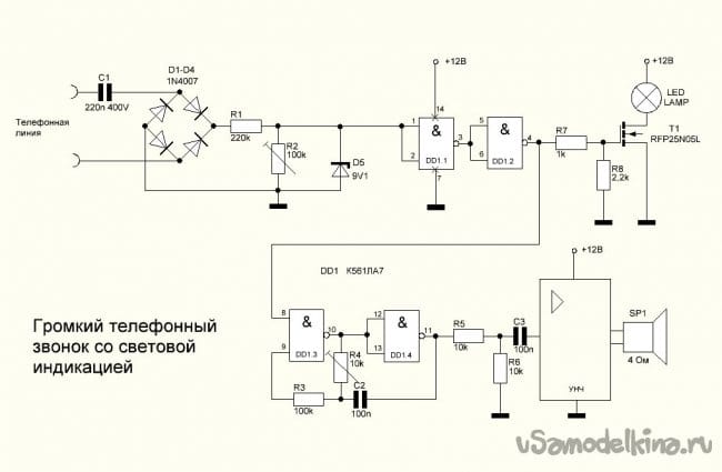 Громкий звонок для проводного телефона со световой индикацией
