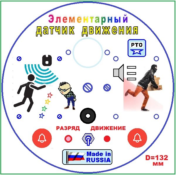 Элементарный датчик движения (ЭДД)