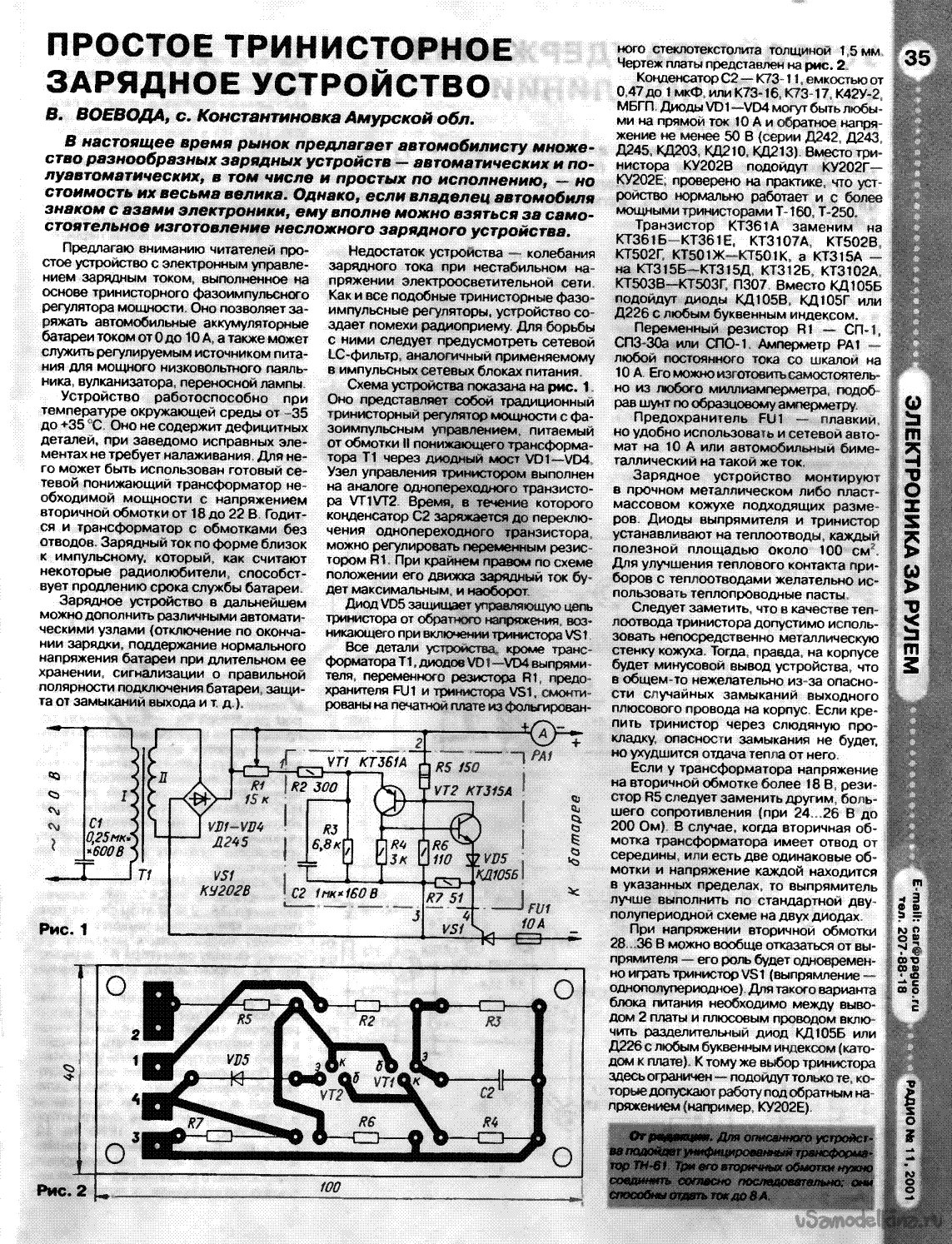 Простое зарядное устройство для автомобильного аккумулятора своими руками