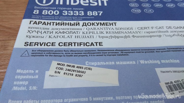 Простой ремонт стиральной машины Indesit IWUB 4085