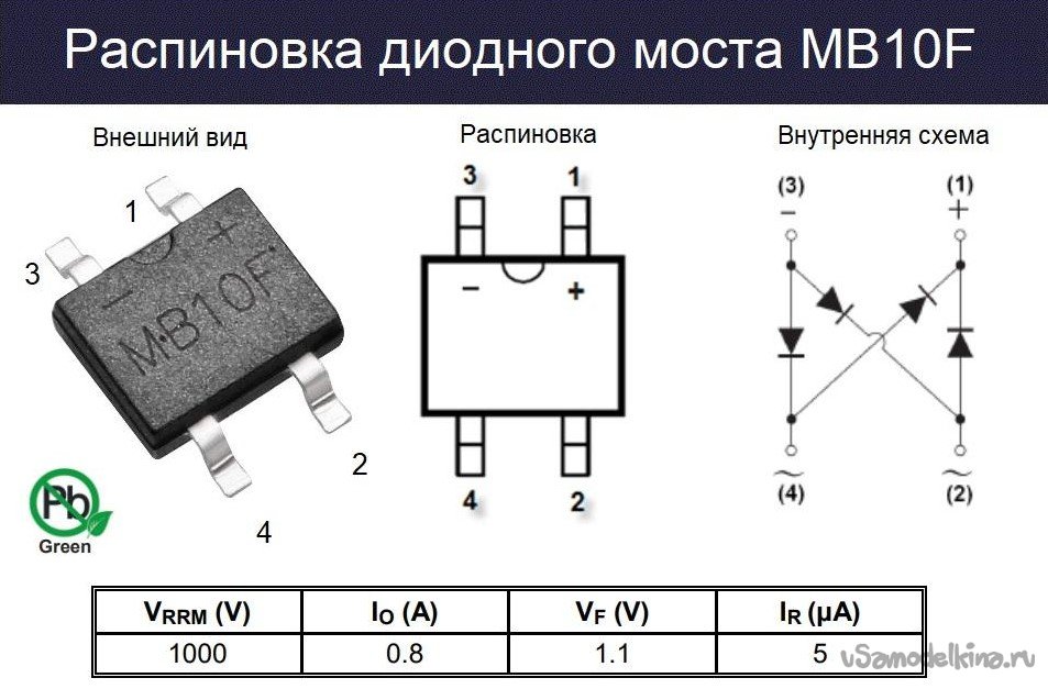 Диодный мост на схеме размеры