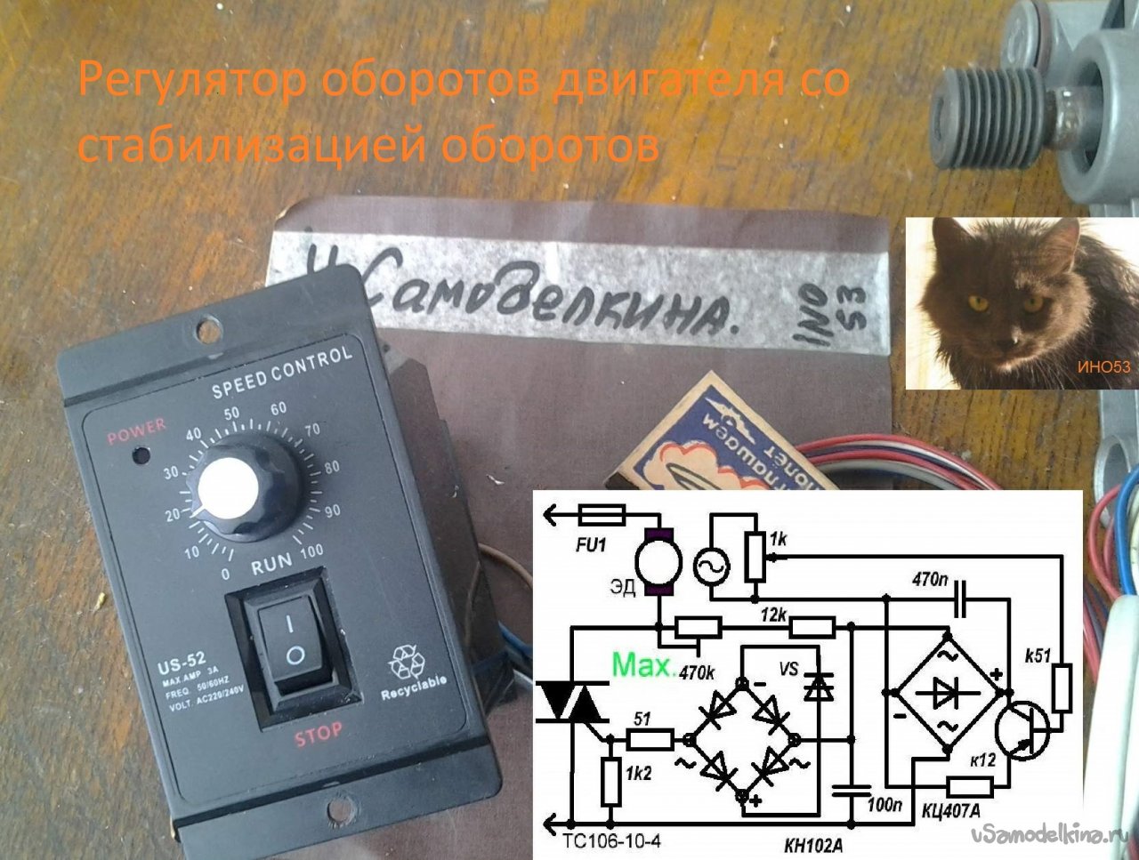 Регулятор оборотов двигателя со стабилизацией вращающего момента