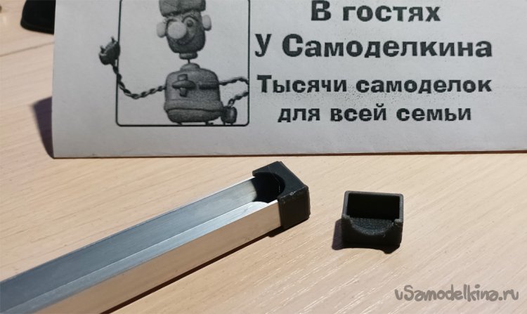 Профиль с заглушками