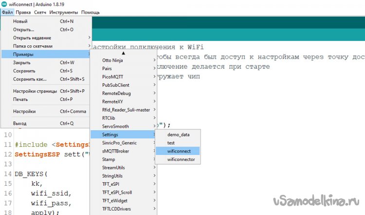 Выбор примера из библиотеки Settings