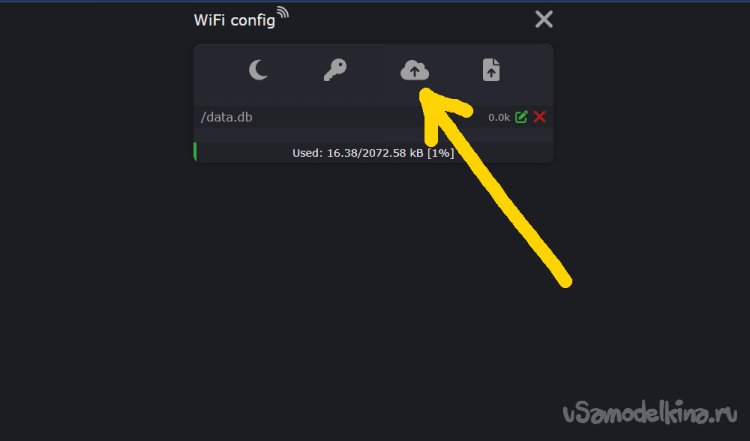 Выбор кнопки загрузки прошивки