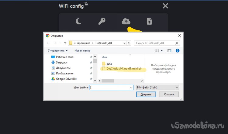 Окно выбора файла прошивки в Win10