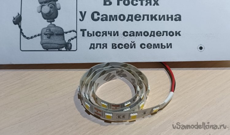 Пример LED-ленты