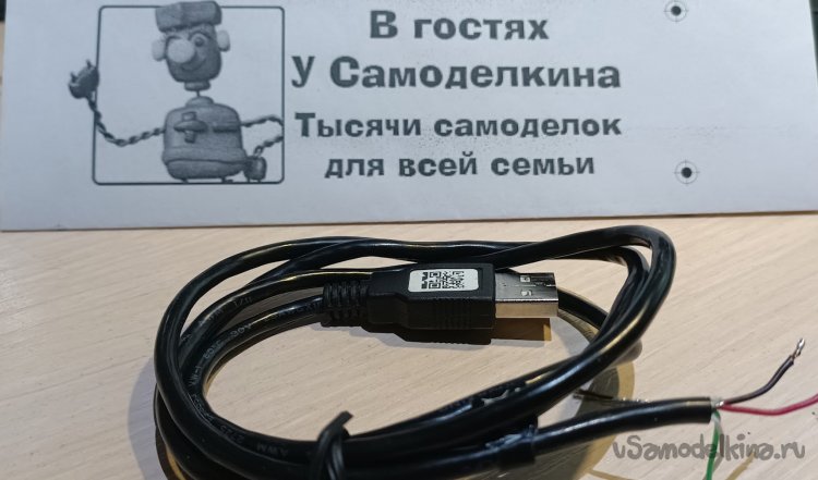 Usb шнур